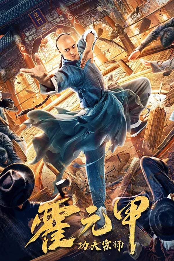 Fearless Kungfu King (Gong Fu Zong Shi Huo Yuan Jia) (2021)