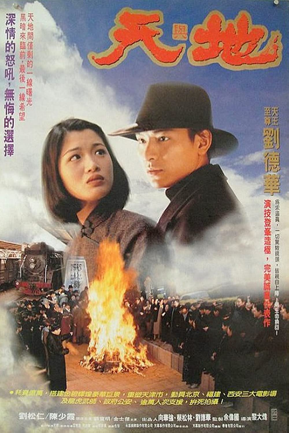 Heaven And Earth (1994) เหยียบดินให้ดังถึงฟ้า พากย์ไทย
