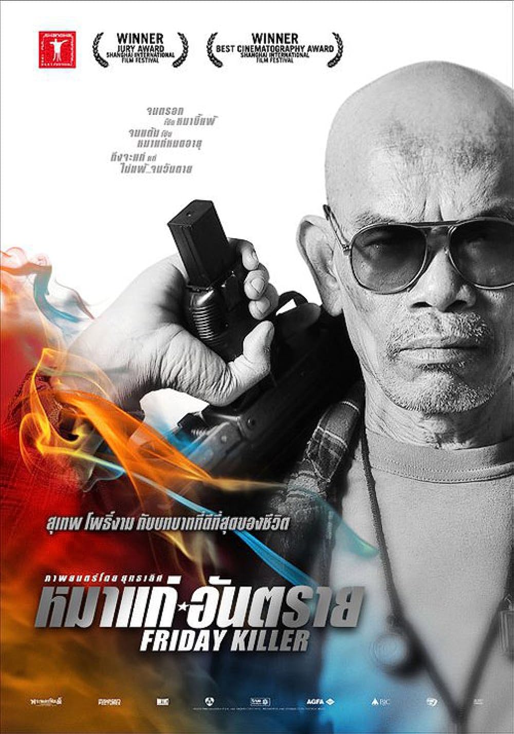 FRIDAY KILLER (2011) หมาแก่อันตราย พากย์ไทย