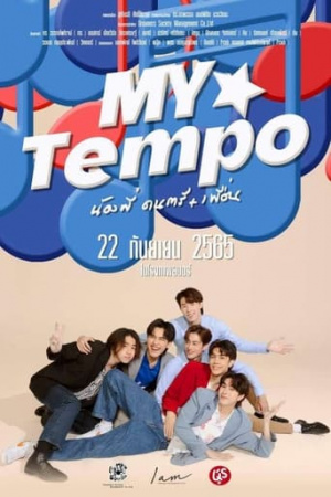 MY TEMPO (2022) น้องพี่ ดนตรี + เพื่อน พากย์ไทย