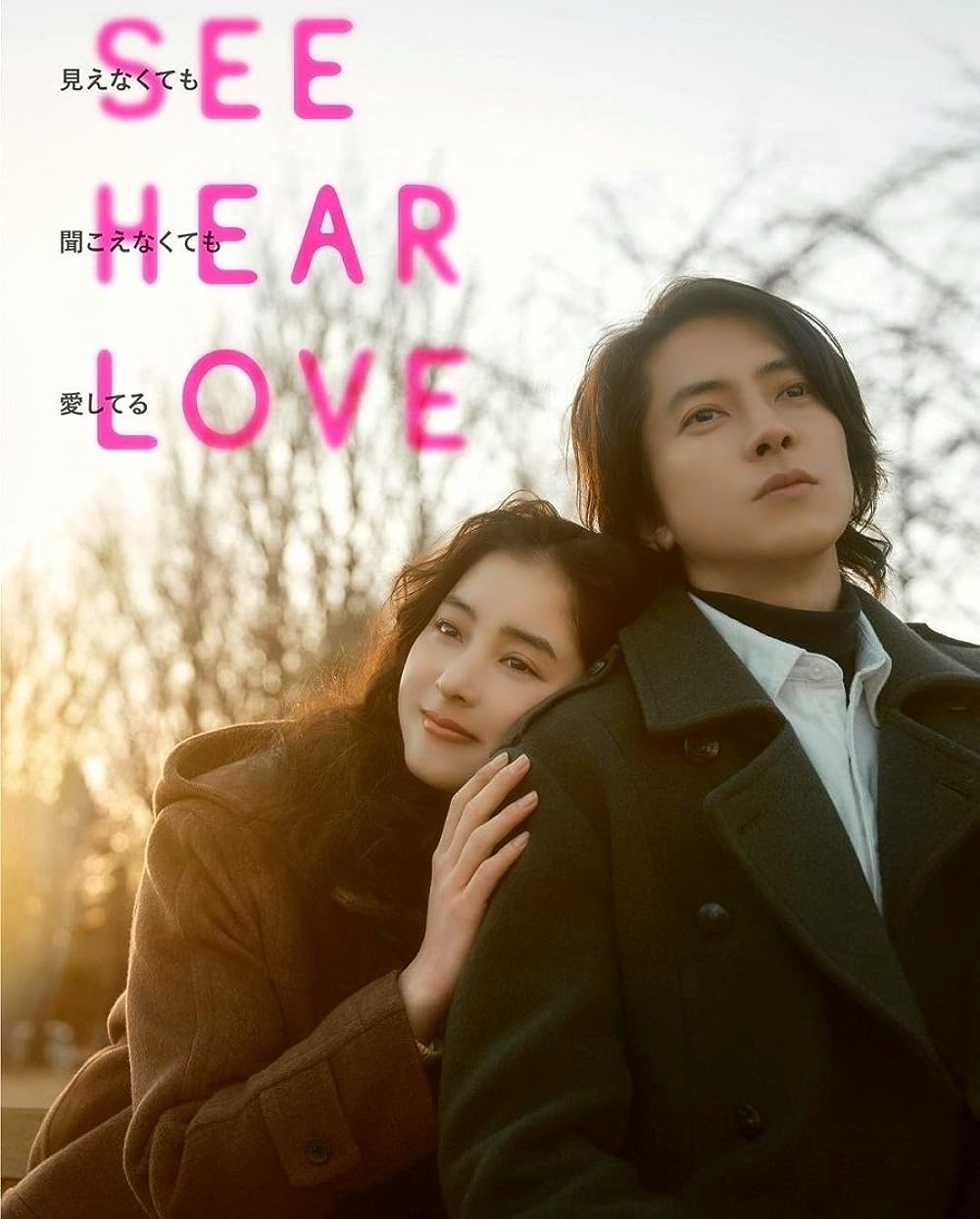 See Hear Love (2023) แม้จะมองไม่เห็น แม้จะไม่ได้ยิน แต่ก็รักเธอสุดหัวใจ