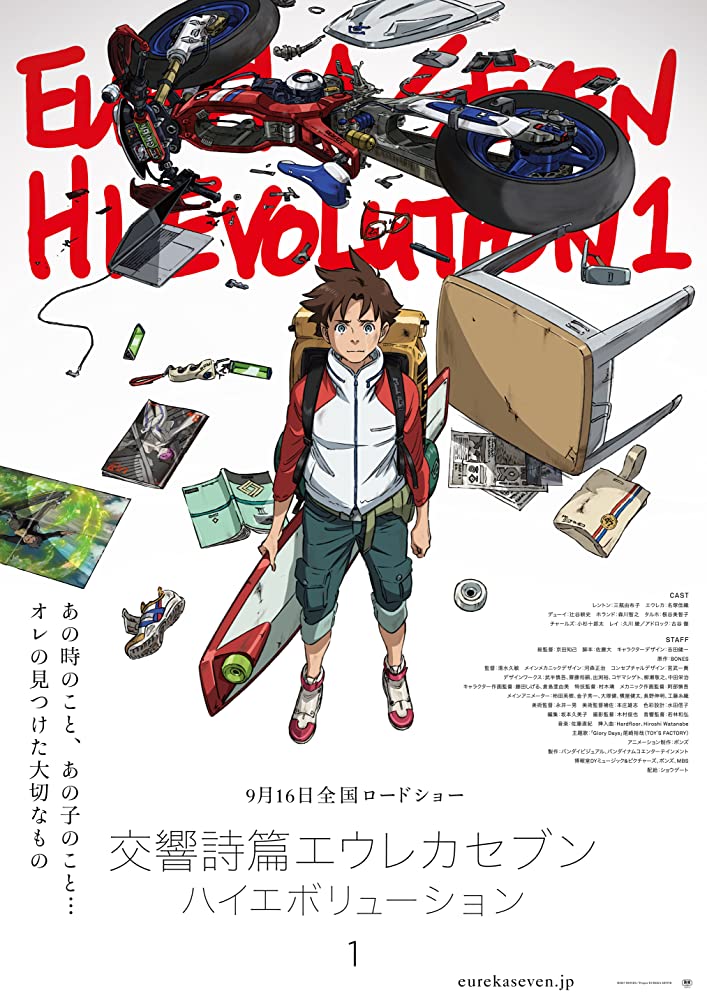 Eureka Seven Hi-Evolution 1 ยูเรก้า เซเว่น ไฮเอโวลูชั่น 1 (2017)