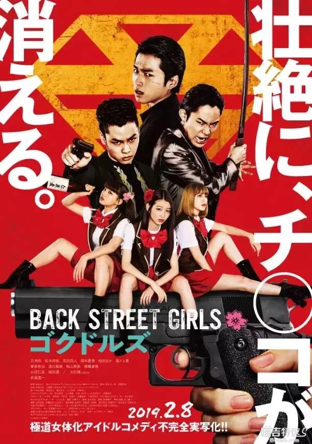 Back Street Girls Gokudoruzu ไอดอลสุดซ่า ป๊ะป๋าสั่งลุย (2019)