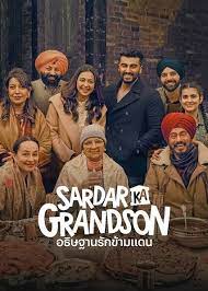 Sardar Ka Grandson (2021) อธิษฐานรักข้ามแดน