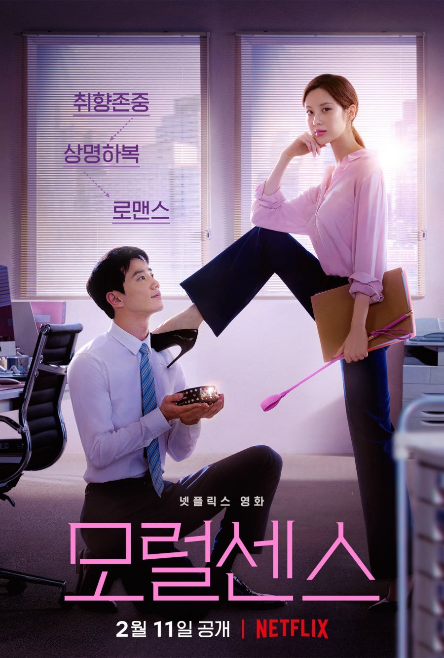 LOVE AND LEASHES (2022) รักจูงรัก