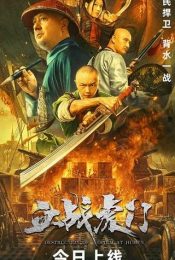 Destruction Of Opium At Humen (2021) การทำลายฝิ่นที่หูหมืน