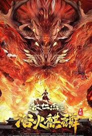 DI RENJIE-FIRE KIRIN (2022) ตี๋เหรินเจี๋ยกับกิเลนเพลิง