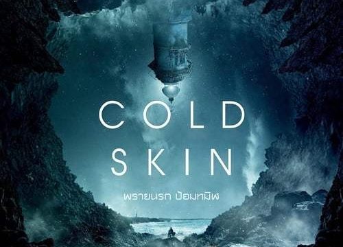 COLD SKIN (2017) พรายนรก ป้อมทมิฬ