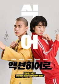 ACTION HERO (2021)
