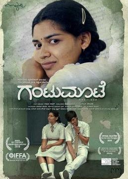 Gantumoote (2019) บรรยายไทย