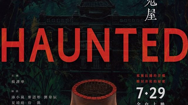 MINXIONG HAUNTED HOUSE (2022)