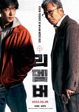 REMEMBER (2022) แค้นเดือดคนดุ