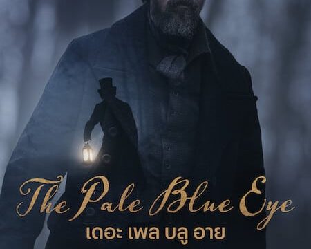 THE PALE BLUE EYE (2023) เดอะ เพล บลู อาย พากย์ไทย