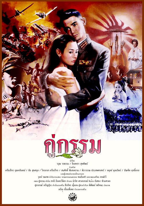 Sunset at Chaopraya (1988) คู่กรรม พากย์ไทย
