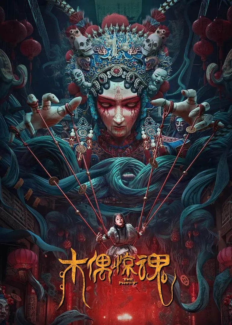 The Puppet (2023) ผีหุ่นเชิด