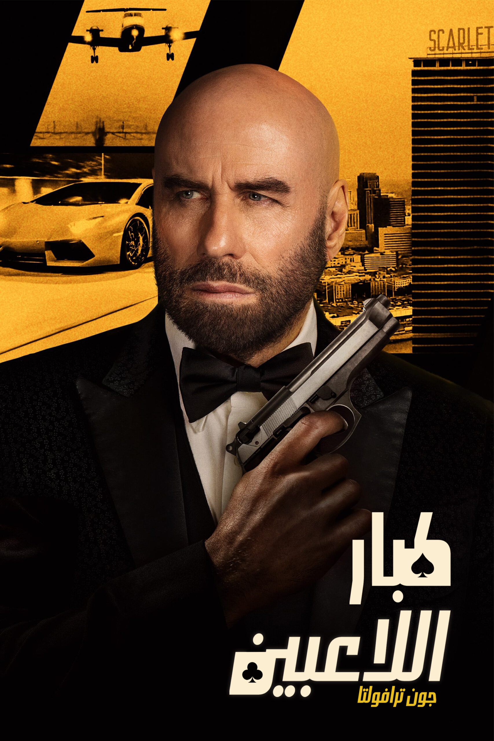 High Rollers (2025) แผนปล้นคนหักเหลี่ยม: ทะลวงกาสิโนเดือด