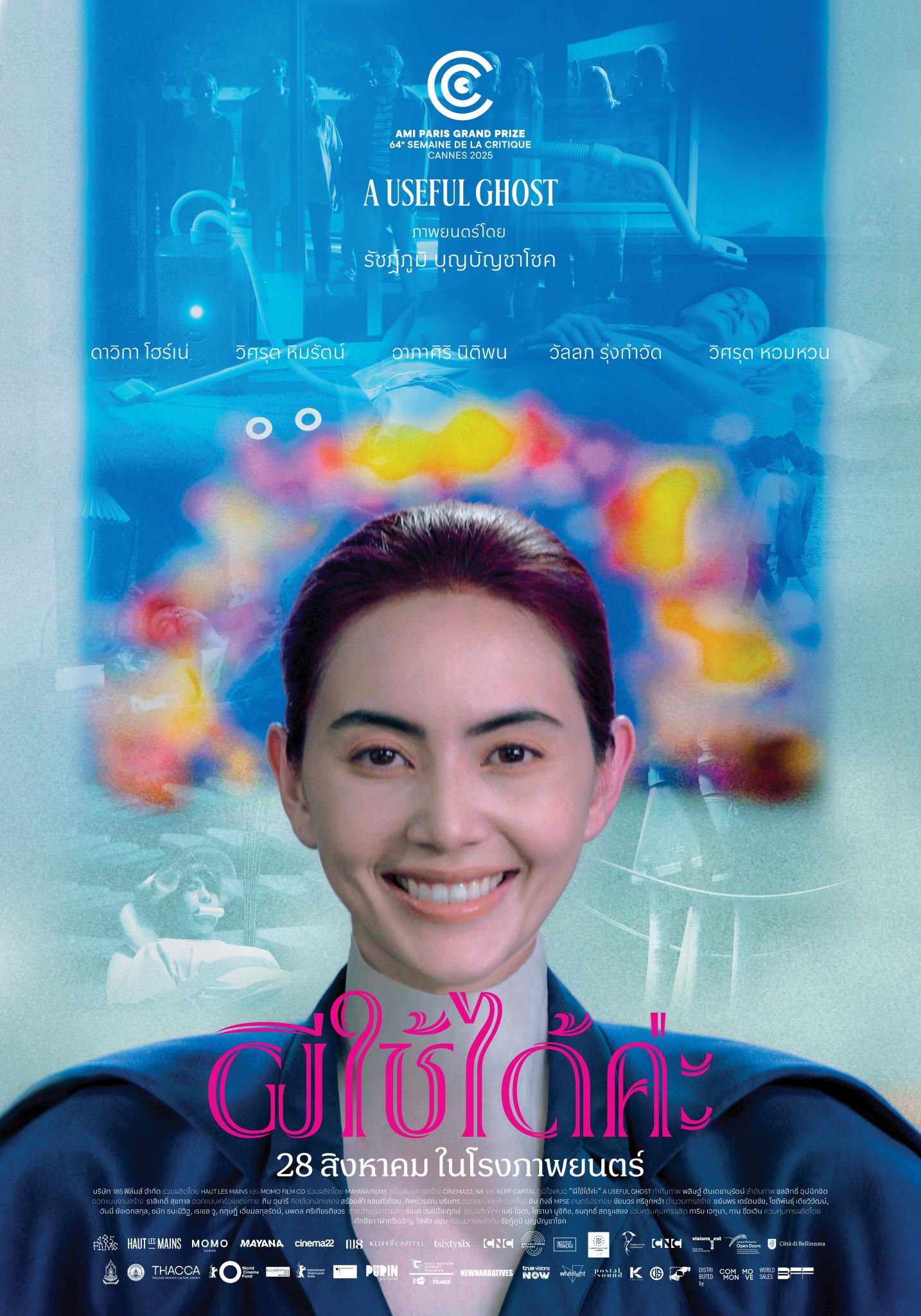 ผีใช้ได้ค่ะ (2025) A Useful Ghost